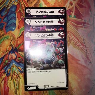 ゾンビポンの助