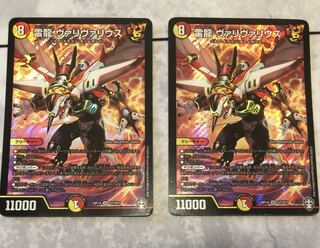 雷龍 ヴァリヴァリウス　