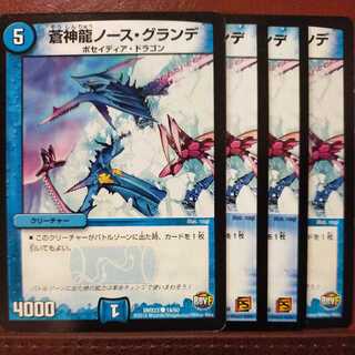 old6878セット割引　蒼神龍ノース・グランデ