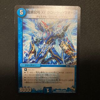 龍素記号Xf クローチェ・フオーコ