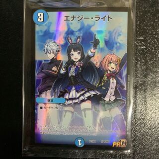 エナジー・ライト　プロモ　にじさんじ　デュエプレ　未開封