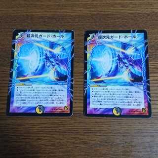 超次元ガード・ホール