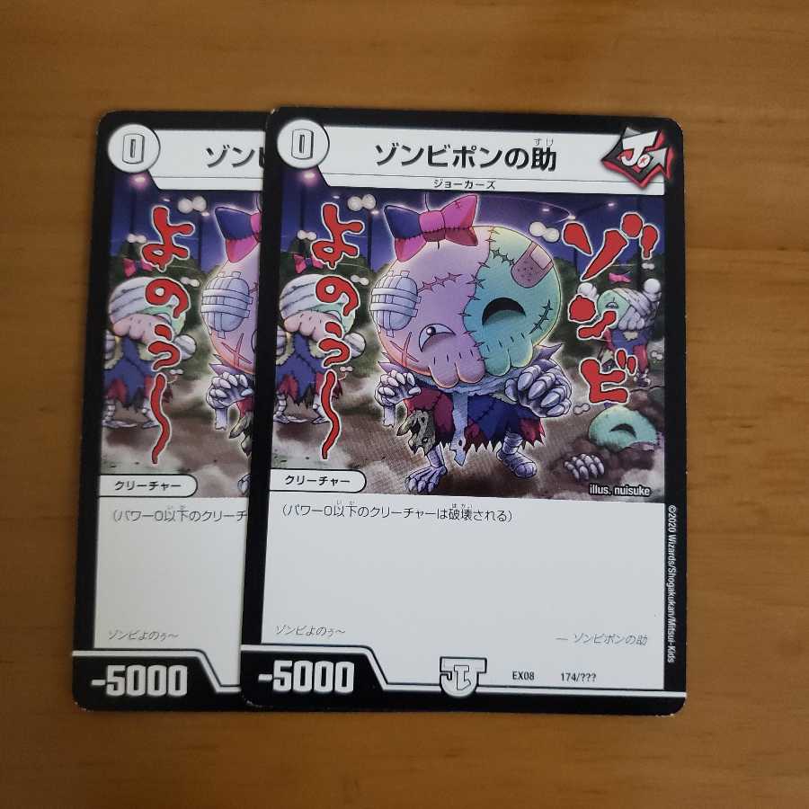 ゾンビポンの助