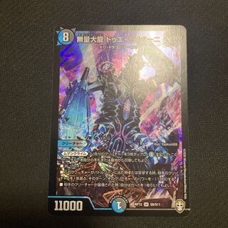 無量大龍 ドゥエ・ミリオーニ