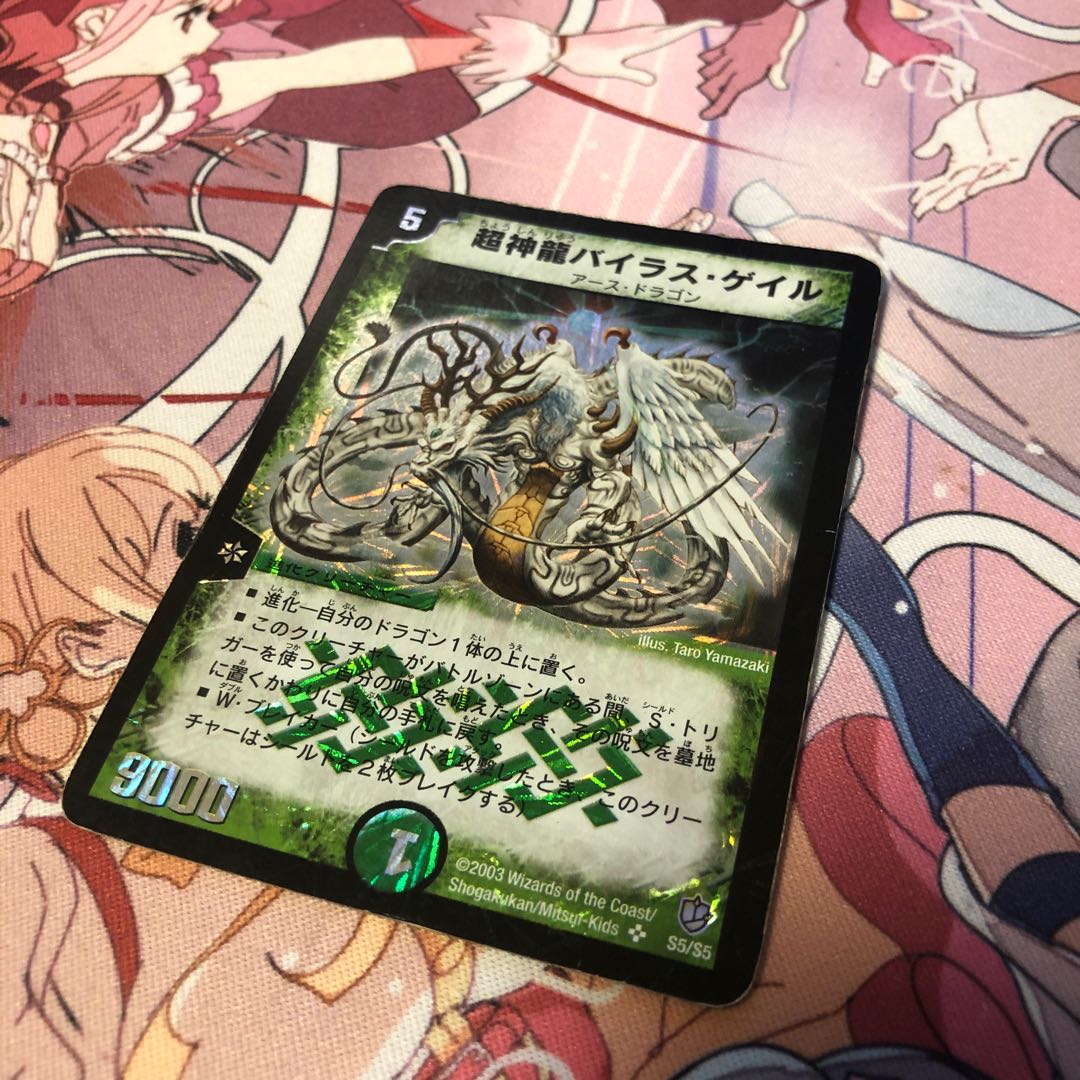 超神龍バイラス・ゲイル