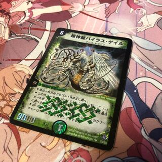 超神龍バイラス・ゲイル