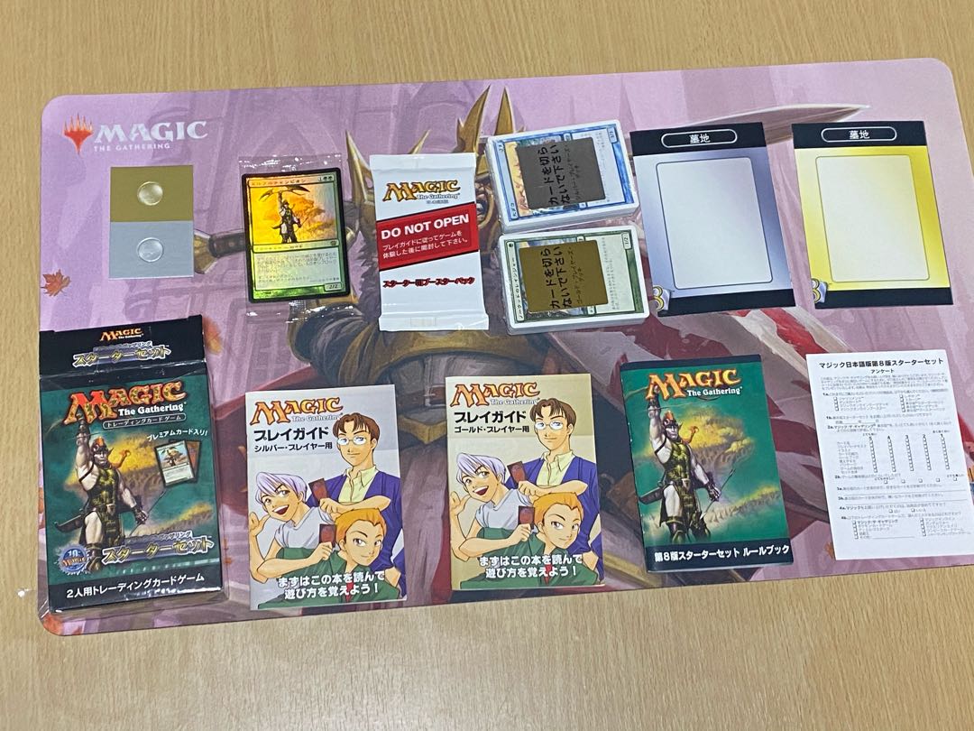 第8版スターターセット