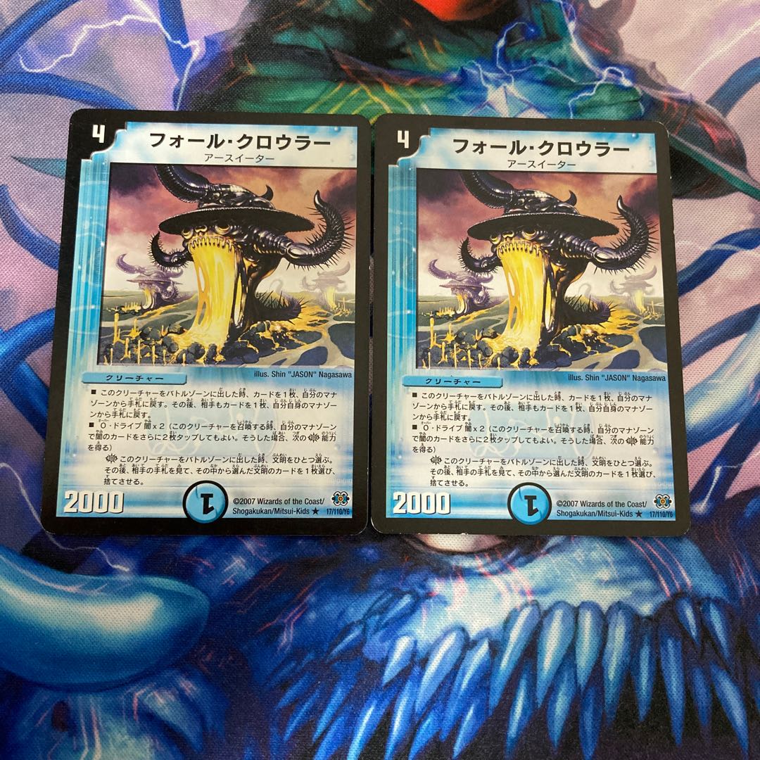 フォール・クロウラー