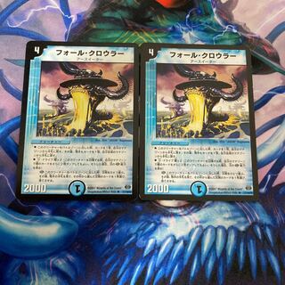 フォール・クロウラー