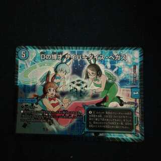 Dの博才 サイバーダイス・ベガス