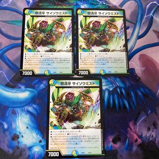 怒流牙 サイゾウミスト