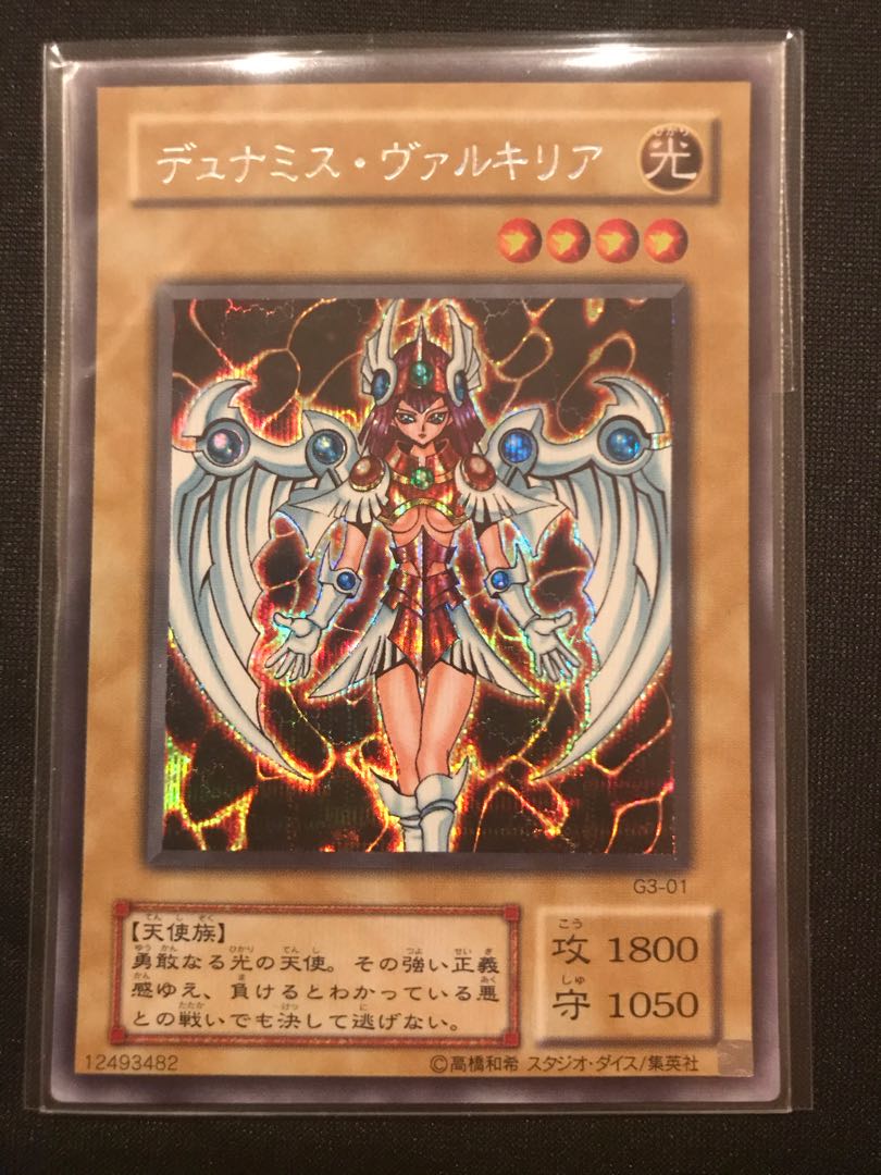 デュナミス・ヴァルキリア 未開封