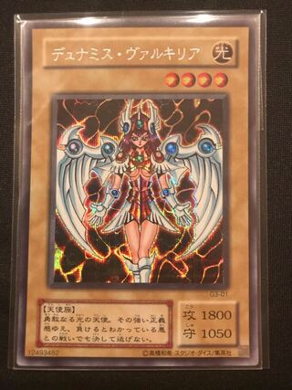 デュナミス・ヴァルキリア　未開封