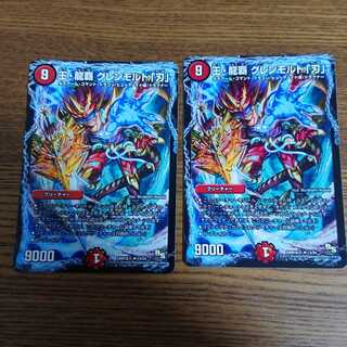 王・龍覇 グレンモルト「刃」