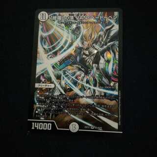 「修羅」の頂 VAN・ベートーベン