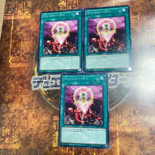 遊戯王★ワンフォーワン★ノーマル三枚★