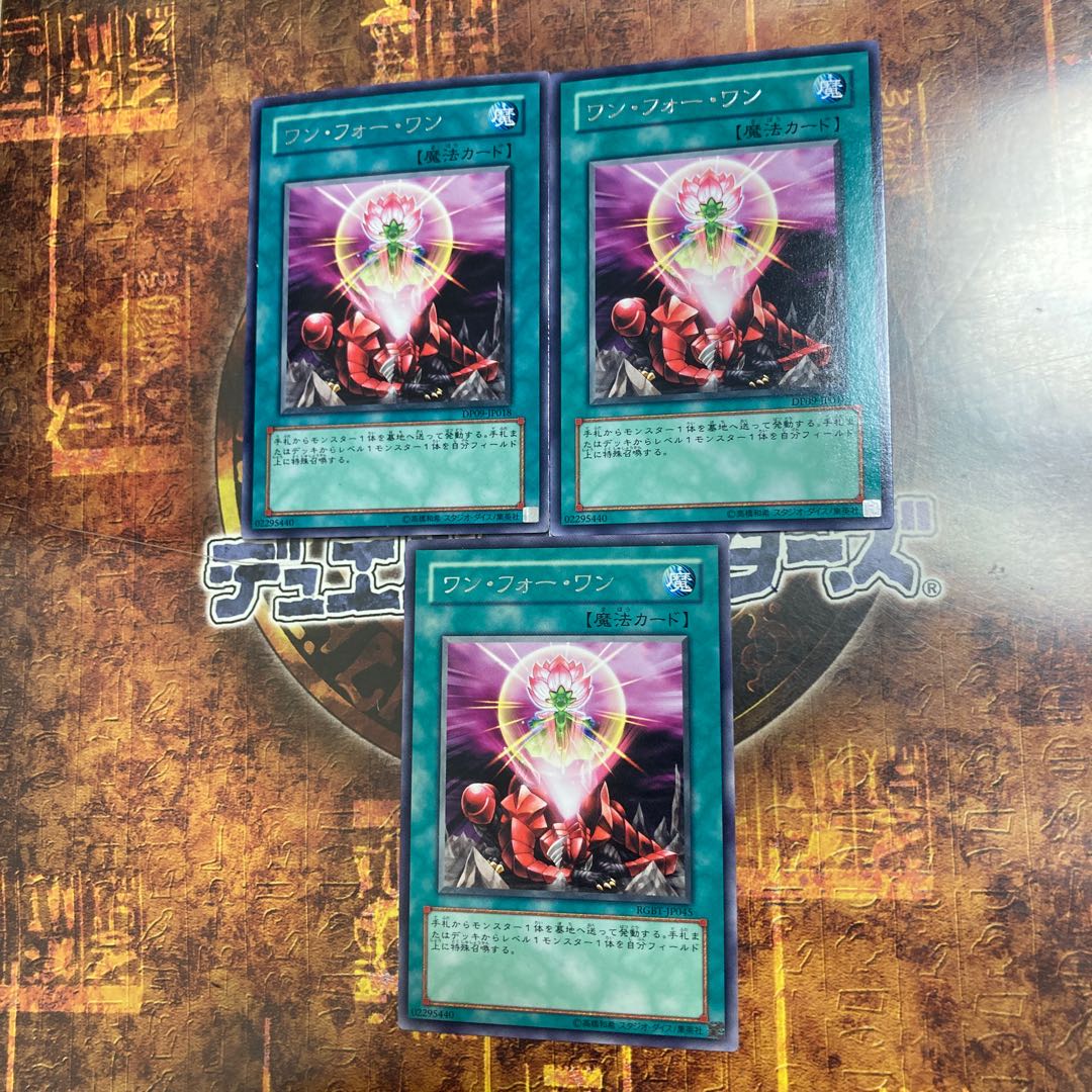 遊戯王★ワンフォーワン★レア三枚★