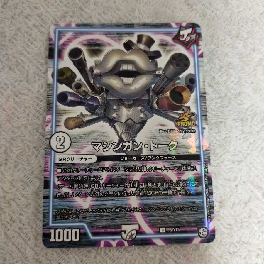 マシンガン・トークプロモ