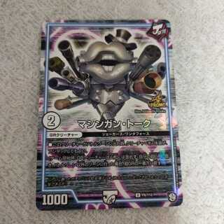 マシンガン・トークプロモ