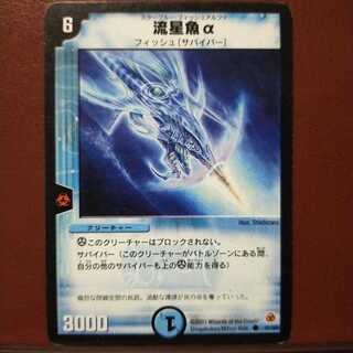 old6887セット割引　流星魚α