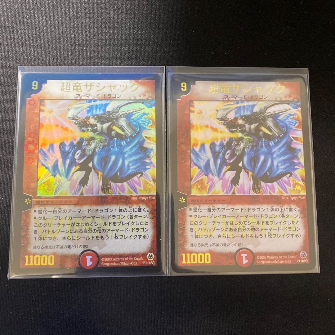 超竜ザシャック(WINNER)2枚