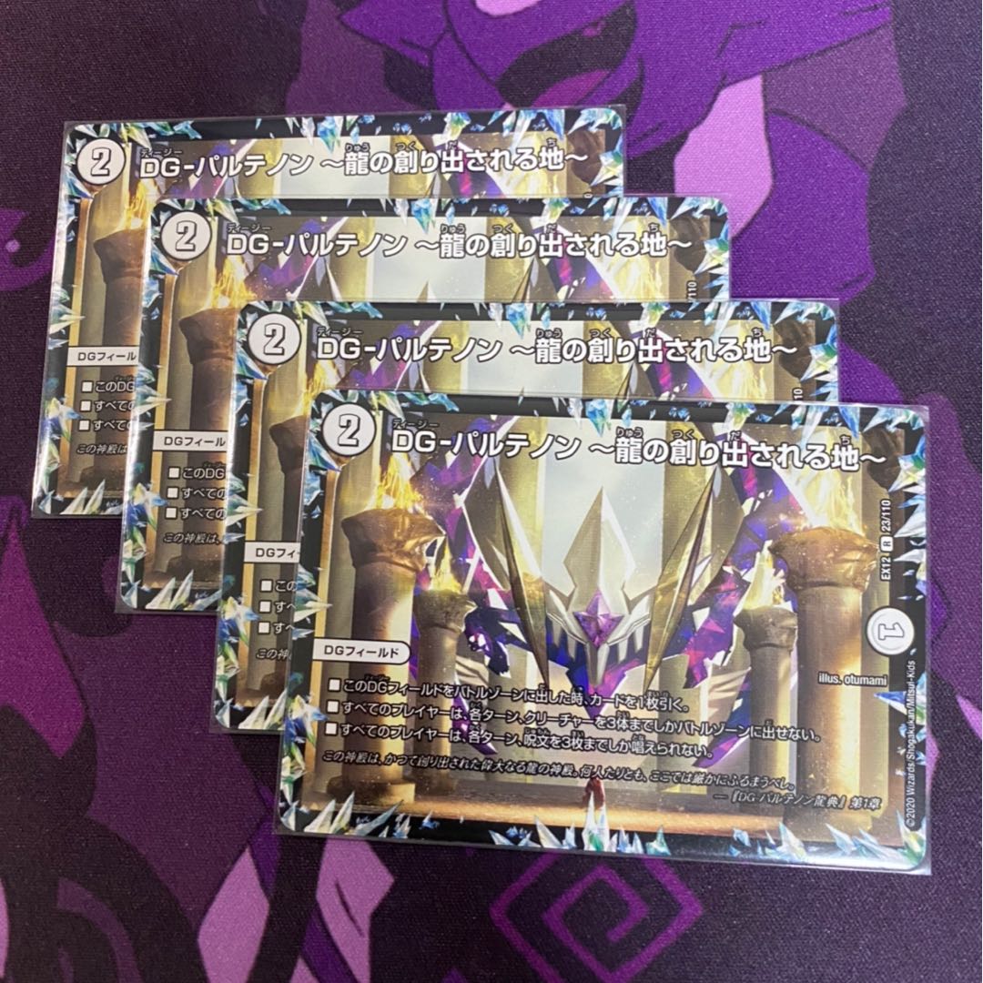 DG-パルテノン -龍の創り出される地-