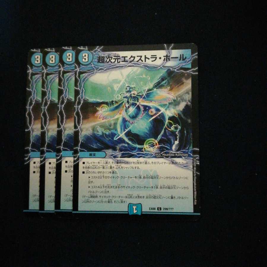 超次元エクストラ・ホール