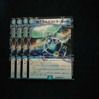 超次元エクストラ・ホール