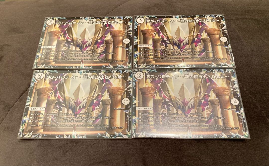 DG-パルテノン -龍の創り出される地- 4枚セット