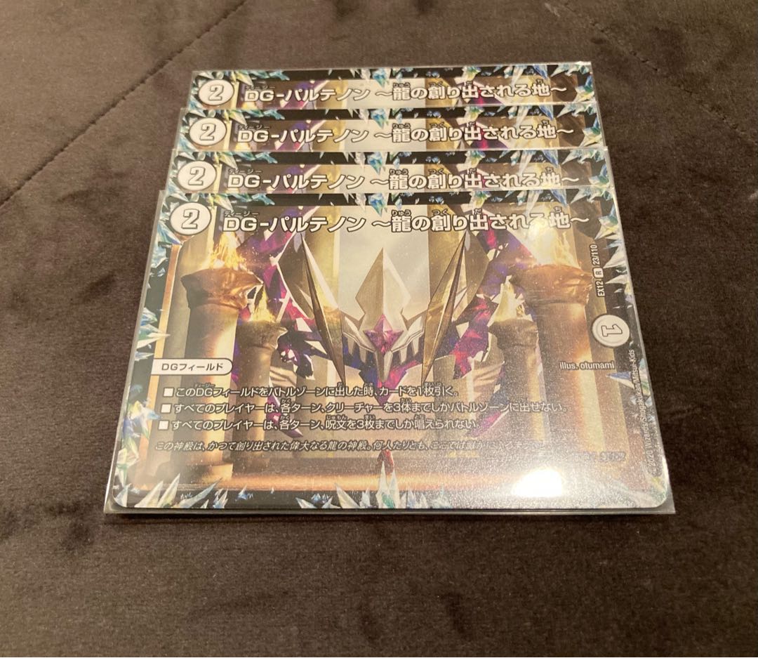 DG-パルテノン -龍の創り出される地- 4枚セット