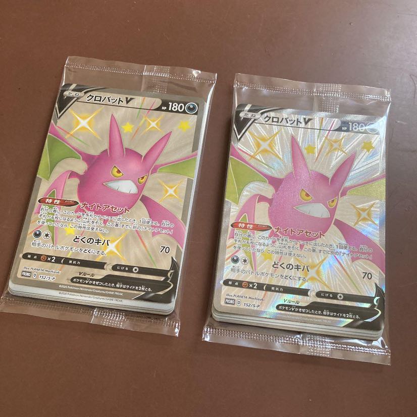 クロバット クロバットv 色違い 未開封 プロモ 2つ ムゲンダイナセット