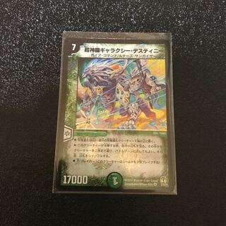 超神羅ギャラクシー・デスティニー