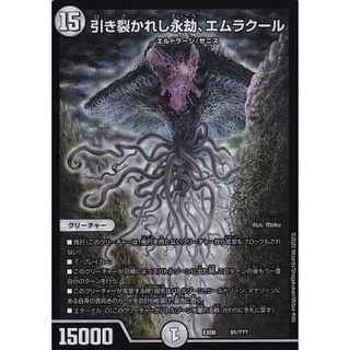〔状態B〕引き裂かれし永劫、エムラクール【P】{EX0891/???}《無》