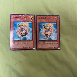 魔轟神獣チャワ ノーマル　2枚