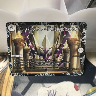 DG-パルテノン -龍の創り出される地-