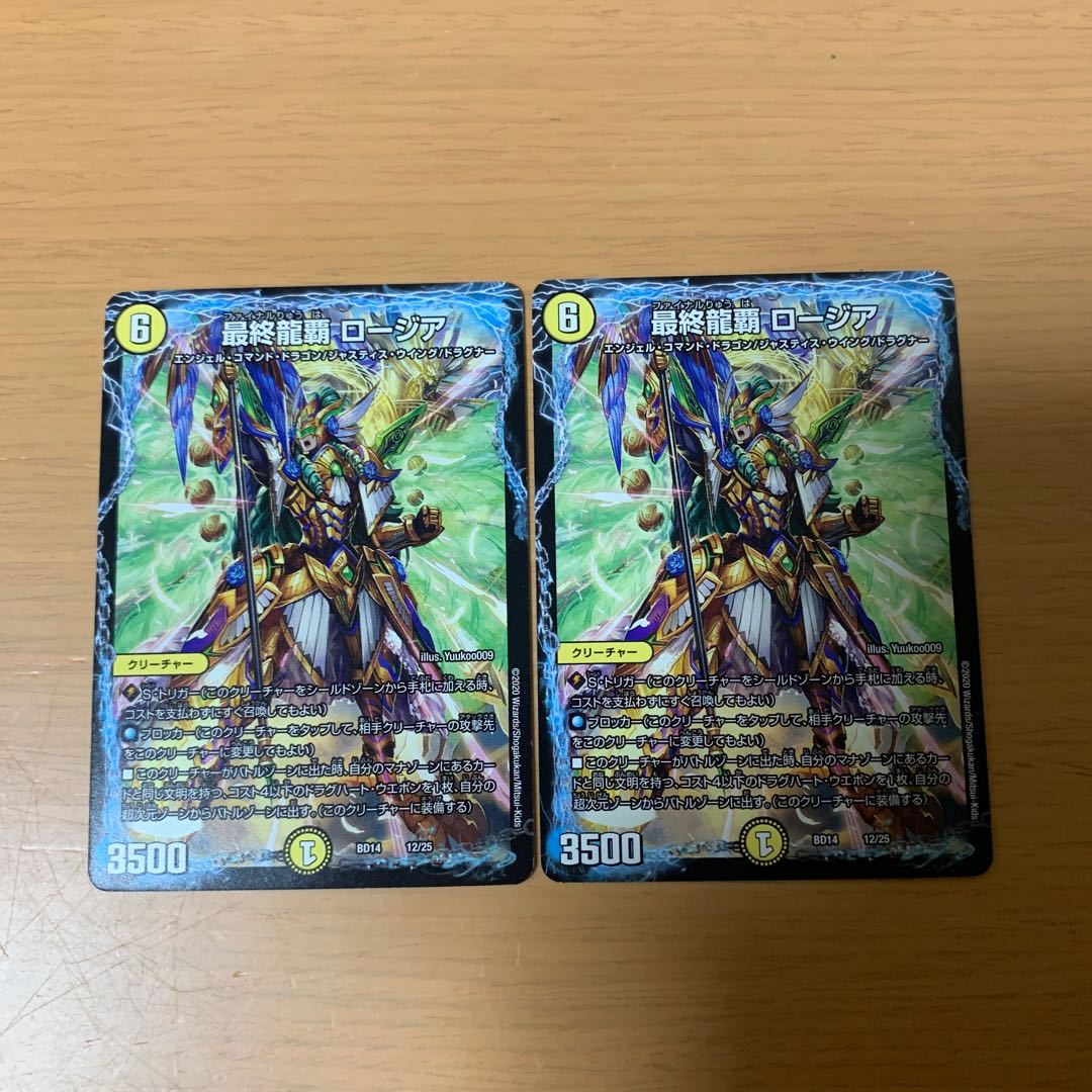 最終龍覇 ロージア