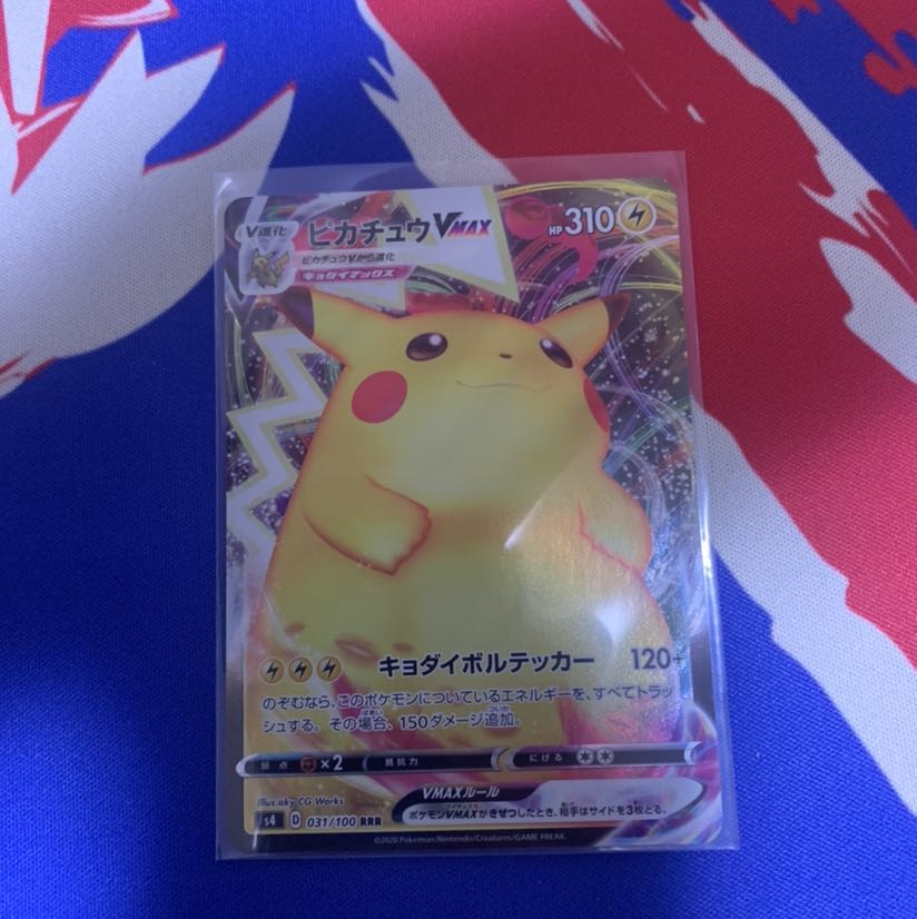 ピカチュウVMAX RRR