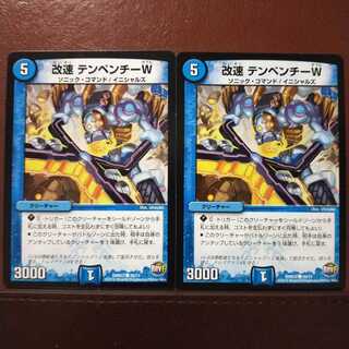 old6661セット割引　改速 テンペンチーW