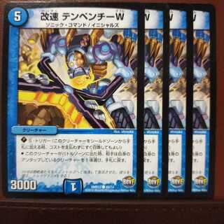 old6662セット割引　改速 テンペンチーW