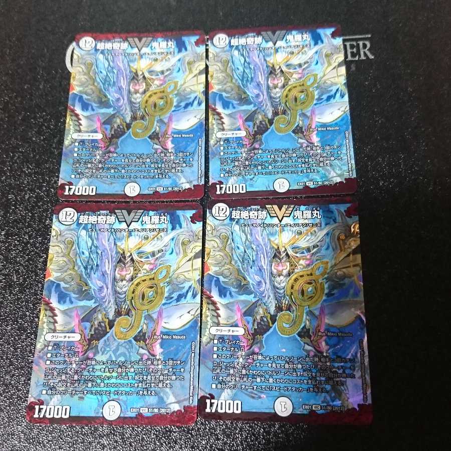 超絶奇跡 鬼羅丸