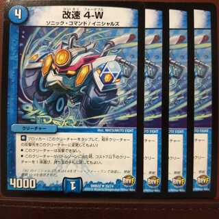 old6665セット割引　改速 4-W