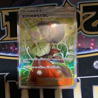ポケモンカード SRエリカのおもてなし