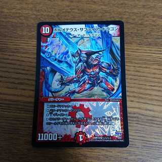 ボルメテウス・サファイア・ドラゴン