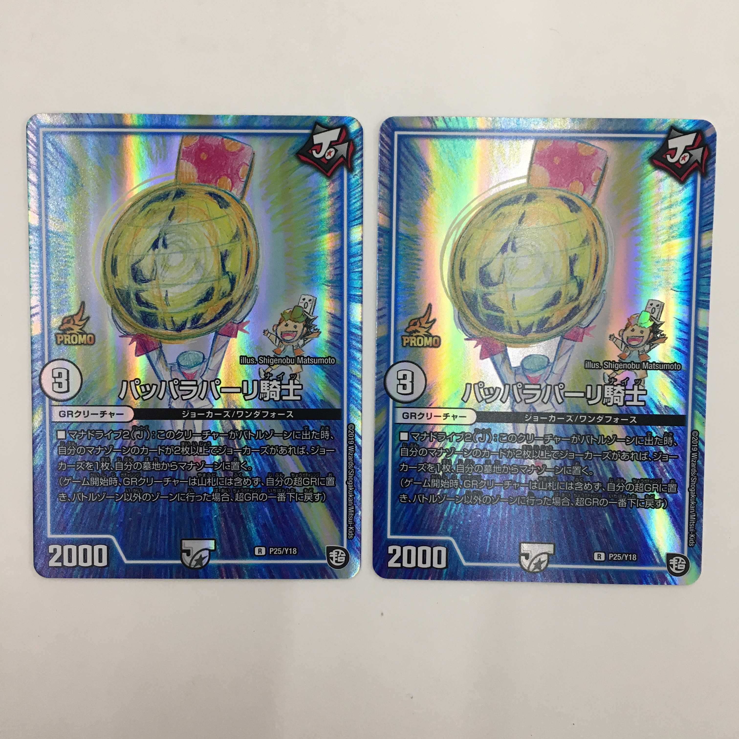 P25/Y18 [R] ： パッパラパーリ騎士　2枚セット