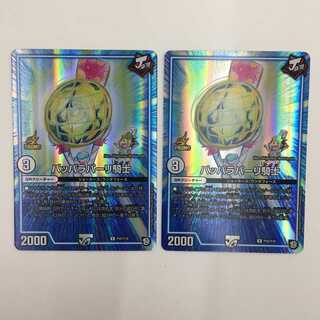 P25/Y18 [R] ： パッパラパーリ騎士　2枚セット