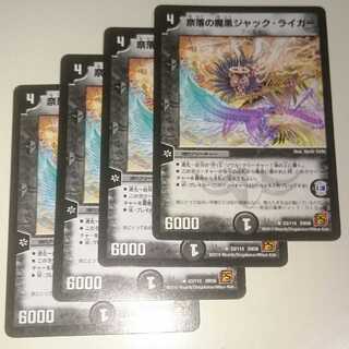 奈落の魔黒ジャック・ライガー