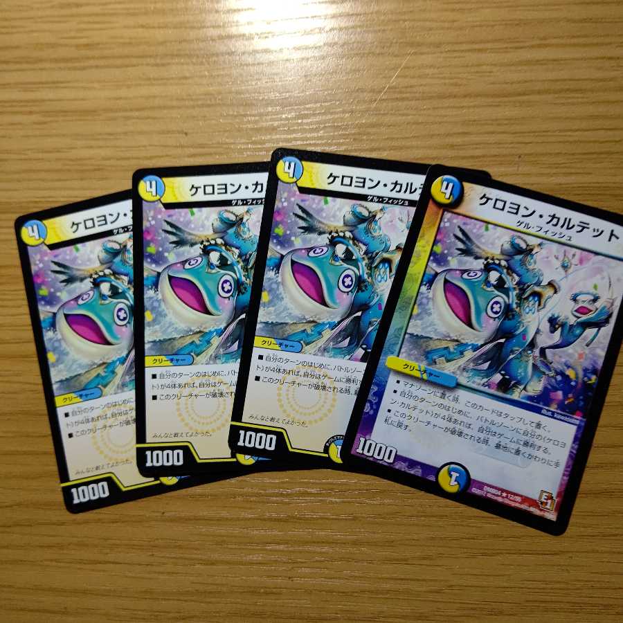 ケロヨン・カルテット R