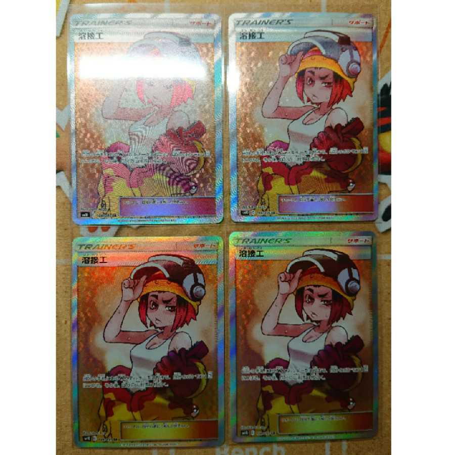美品 溶接工 SR 4枚 セット ポケカ ポケモンカード ダブルブレイズ