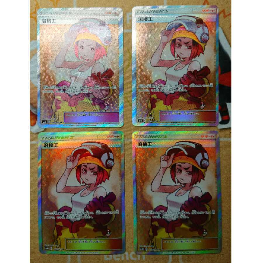 美品 溶接工 SR 4枚 セット ポケカ ポケモンカード ダブルブレイズ