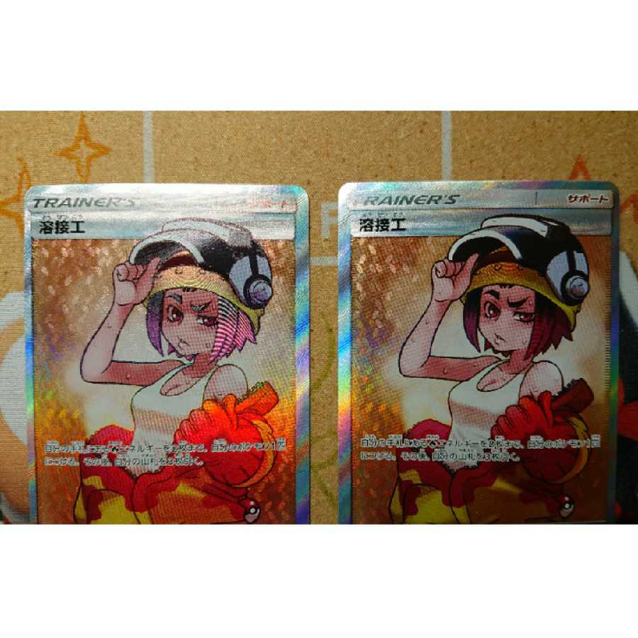 美品 溶接工 SR 4枚 セット ポケカ ポケモンカード ダブルブレイズ